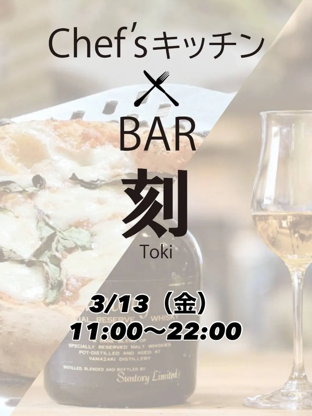 『chef'sキッチンの日🍕』