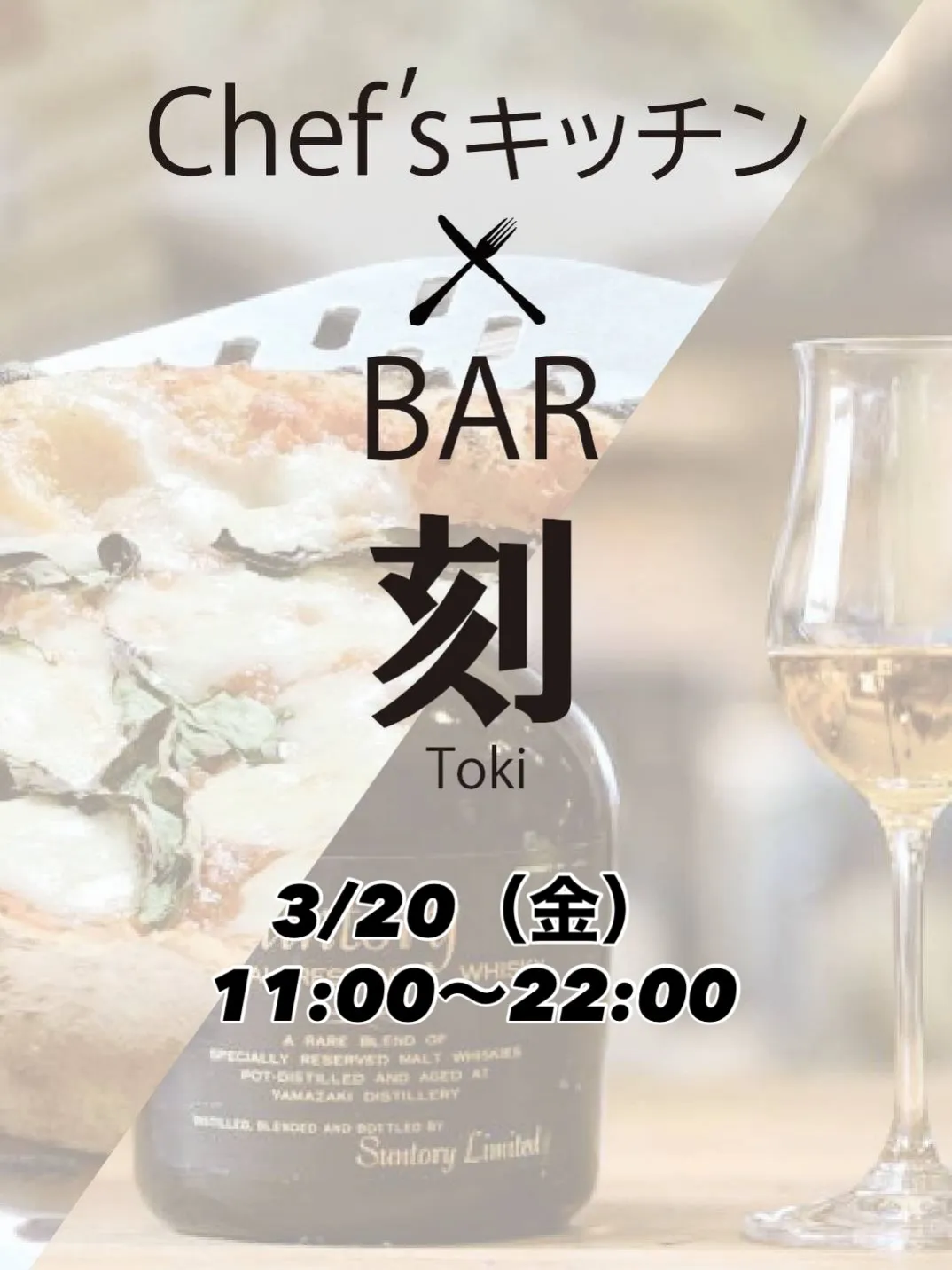 『chef'sキッチンの日🍕』